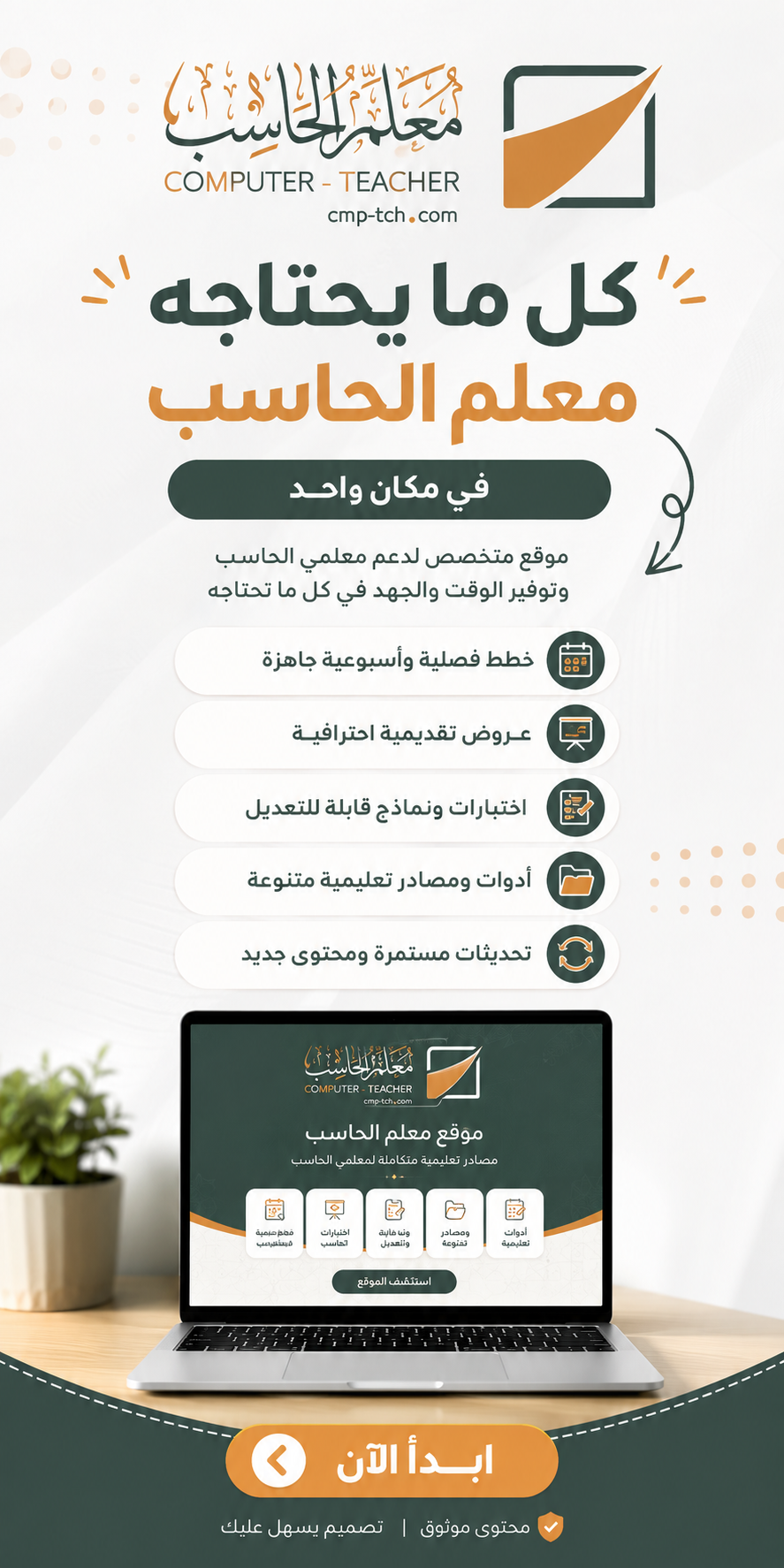 معلم الحاسب
